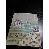リトルチャロ2.4 プレミアムコレクション DVDBOX Amazon.co.jp: リトル・チャロ プレミアム・コレクション [DVD